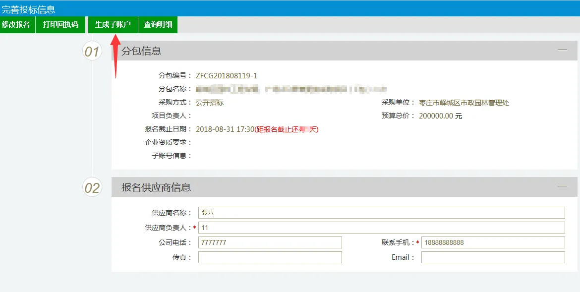 投标单位如何缴纳、查询确认投标保证金？