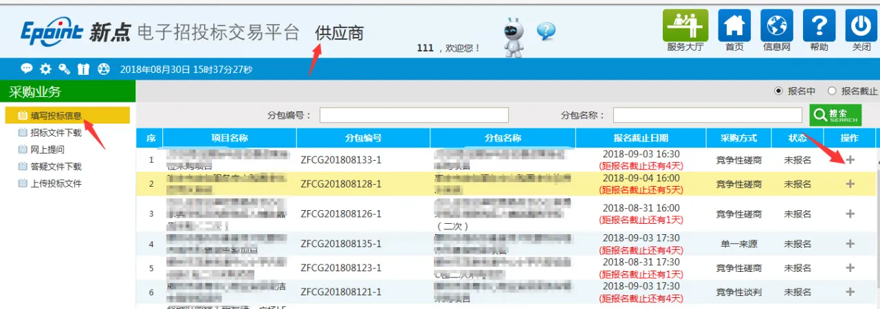 投标单位如何缴纳、查询确认投标保证金？