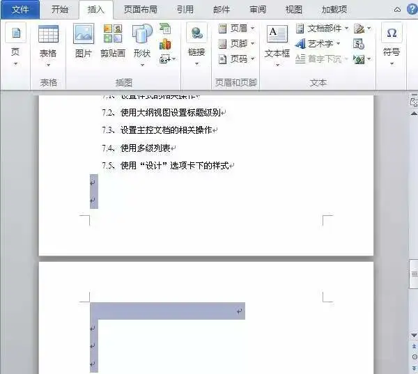 编写投标文件时如何删除word空白页?适用于任何版本