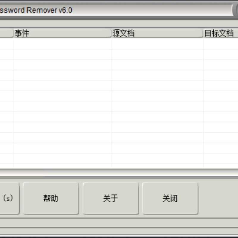pdf密碼破解工具Password Remover6.0中文綠色版(含注冊機)