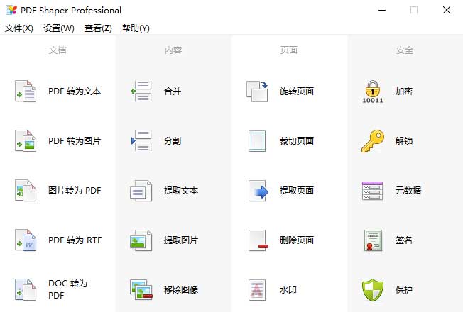 PDF工具箱:PDF Shaper v8.9 绿色破解版——墨涩网 PDF工具箱:PDF Shaper v9.8 绿色破解版