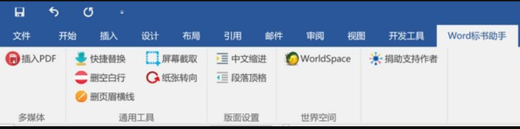 Word標書助手(word輔助標書工具) V3.2.5免費版