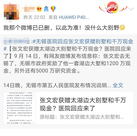 张文宏被无锡奖湖墅和1200万现金?三方都回应了!