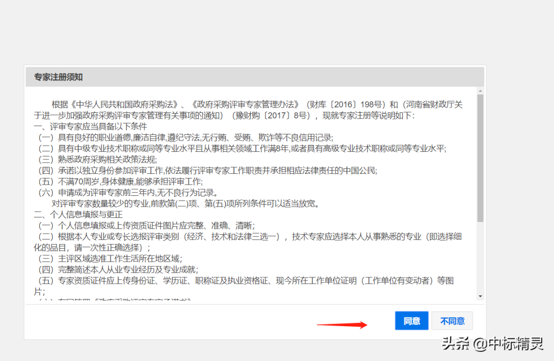 教你如何在河南省政府采购网，注册成为评审砖家，进行评标