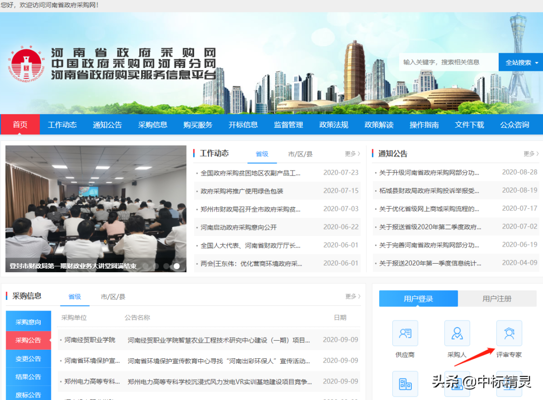 教你如何在河南省政府采购网，注册成为评审砖家，进行评标